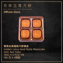 Load image into Gallery viewer, Kee Wah Bakery Golden Lotus Seed Paste Mooncake with Two Yolks 4pcs/tin