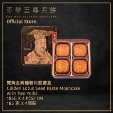 Load image into Gallery viewer, Kee Wah Bakery Golden Lotus Seed Paste Mooncake with Two Yolks 4pcs/tin
