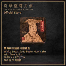 Load image into Gallery viewer, Kee Wah Bakery White Lotus Seed Paste Mooncake with Two Yolks 4pcs/tin