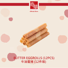 Load image into Gallery viewer, Kee Wah Butter Eggroll 12pcs/Pack