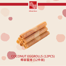 Load image into Gallery viewer, Kee Wah Coconut Eggroll 12pcs/pack