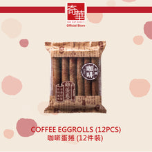 Load image into Gallery viewer, Kee Wah Coffee Eggrolls 12pcs/pack