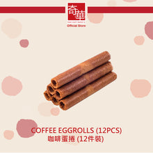 Load image into Gallery viewer, Kee Wah Coffee Eggrolls 12pcs/pack