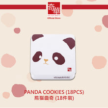 Load image into Gallery viewer, Kee Wah Panda Cookies (18pcs)