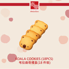 Load image into Gallery viewer, Kee Wah Koala Cookies Gift Box (18 pcs)