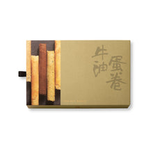 Load image into Gallery viewer, Kee Wah Butter Eggrolls Gift Box 18pcs
