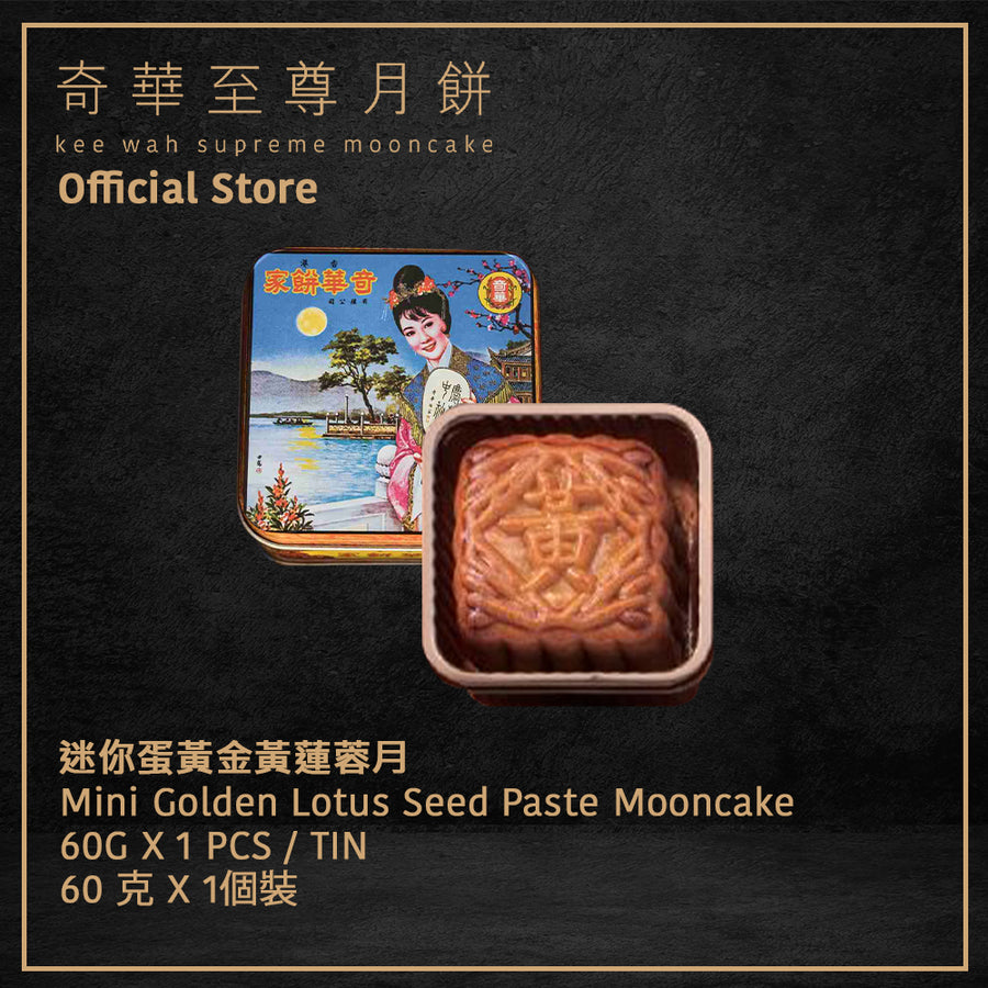 Mini Golden Lotus Seed Paste Mooncake with Yolk