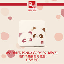 Load image into Gallery viewer, Kee Wah Assorted Panda Cookies (18 pcs)
