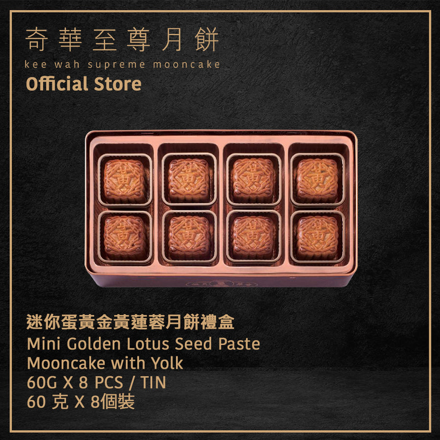 Mini Golden Lotus Seed Paste Mooncake with Yolk (8pcs)