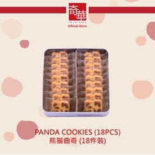 Load image into Gallery viewer, Kee Wah Panda Cookies (18pcs)
