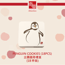 Load image into Gallery viewer, Kee Wah Penguin Cookies Gift Box (18 pcs)
