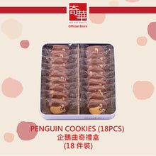 Load image into Gallery viewer, Kee Wah Penguin Cookies Gift Box (18 pcs)
