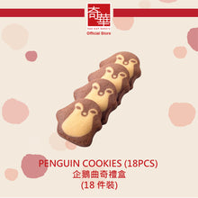 Load image into Gallery viewer, Kee Wah Penguin Cookies Gift Box (18 pcs)
